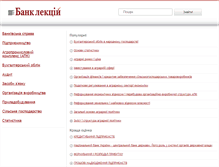 Tablet Screenshot of lekcii.com.ua
